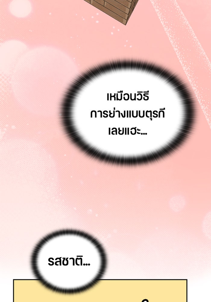 ตั้งแคมป์ฮีลใจในต่างโลก - หน้า 83