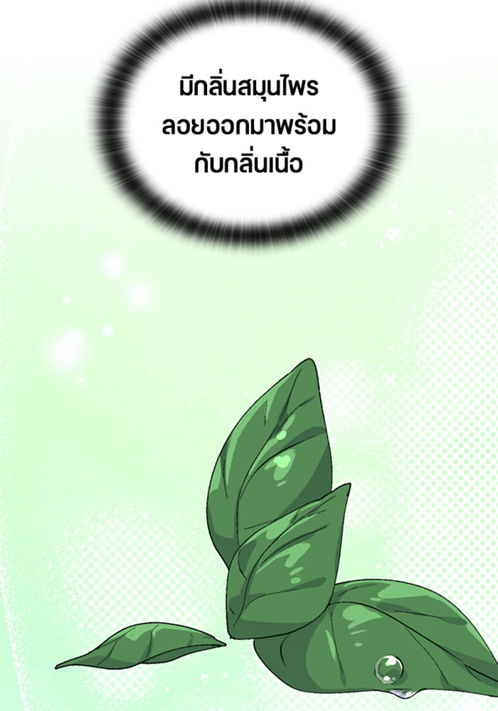 ตั้งแคมป์ฮีลใจในต่างโลก - หน้า 85