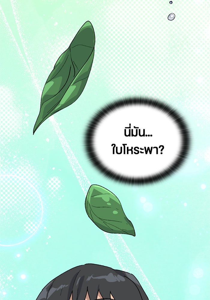 ตั้งแคมป์ฮีลใจในต่างโลก - หน้า 86