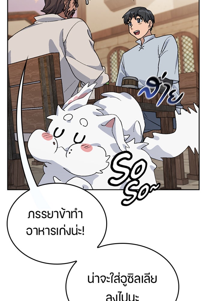 ตั้งแคมป์ฮีลใจในต่างโลก - หน้า 89