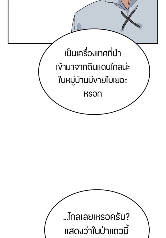 ตั้งแคมป์ฮีลใจในต่างโลก - หน้า 91