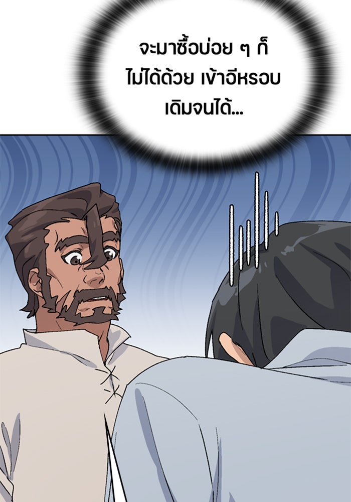 ตั้งแคมป์ฮีลใจในต่างโลก - หน้า 95