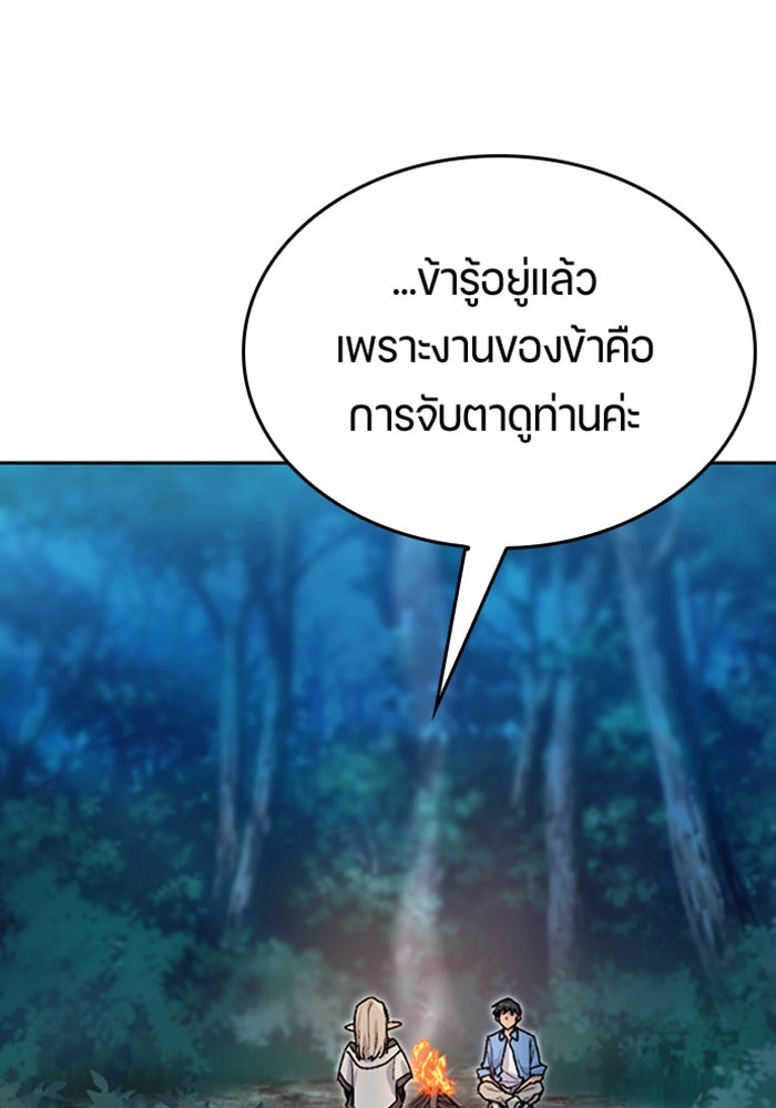ตั้งแคมป์ฮีลใจในต่างโลก - หน้า 116