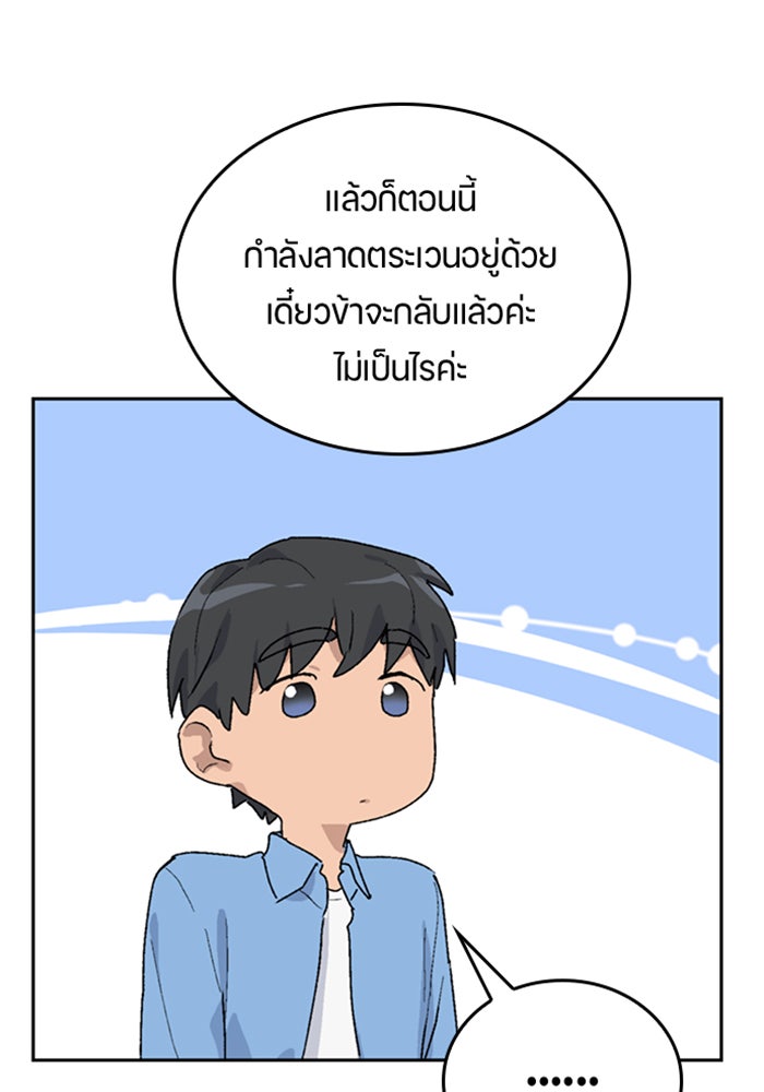 ตั้งแคมป์ฮีลใจในต่างโลก - หน้า 80
