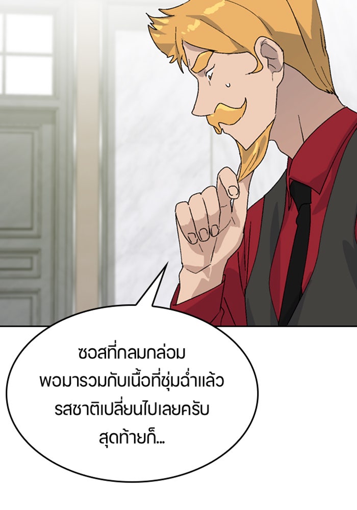 ตั้งแคมป์ฮีลใจในต่างโลก - หน้า 121