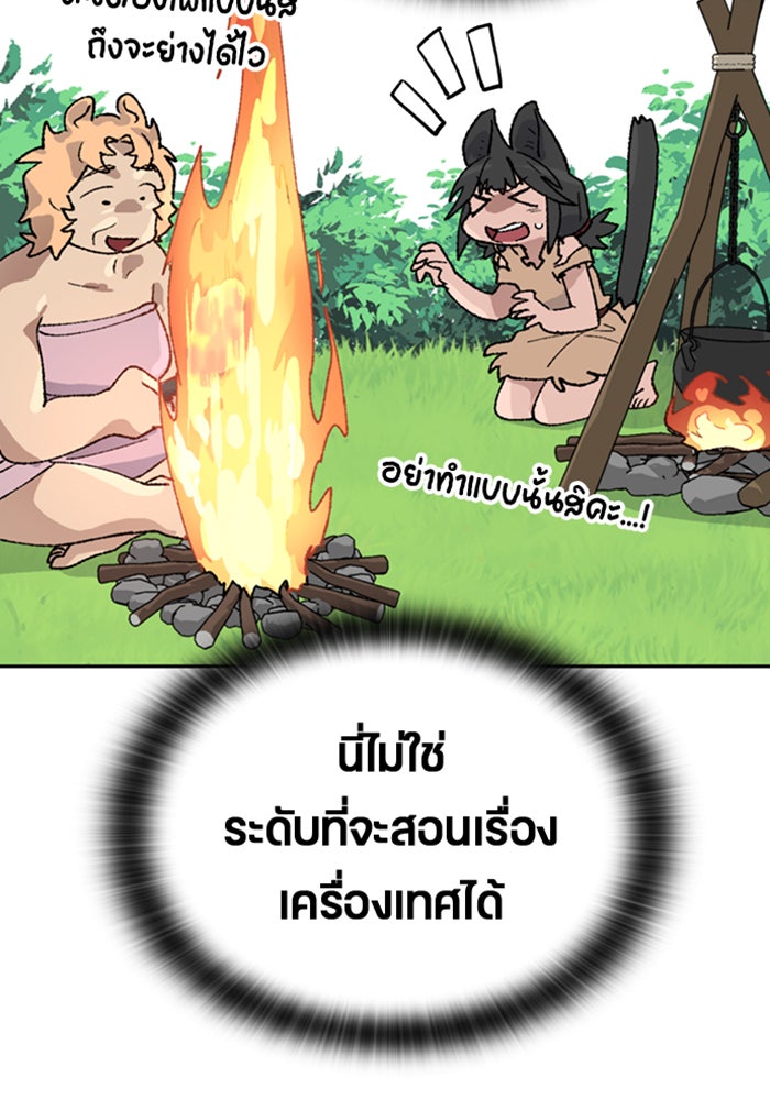 ตั้งแคมป์ฮีลใจในต่างโลก - หน้า 79