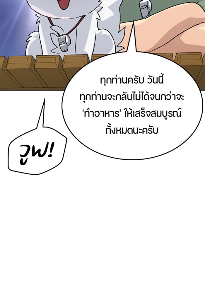 ตั้งแคมป์ฮีลใจในต่างโลก - หน้า 83