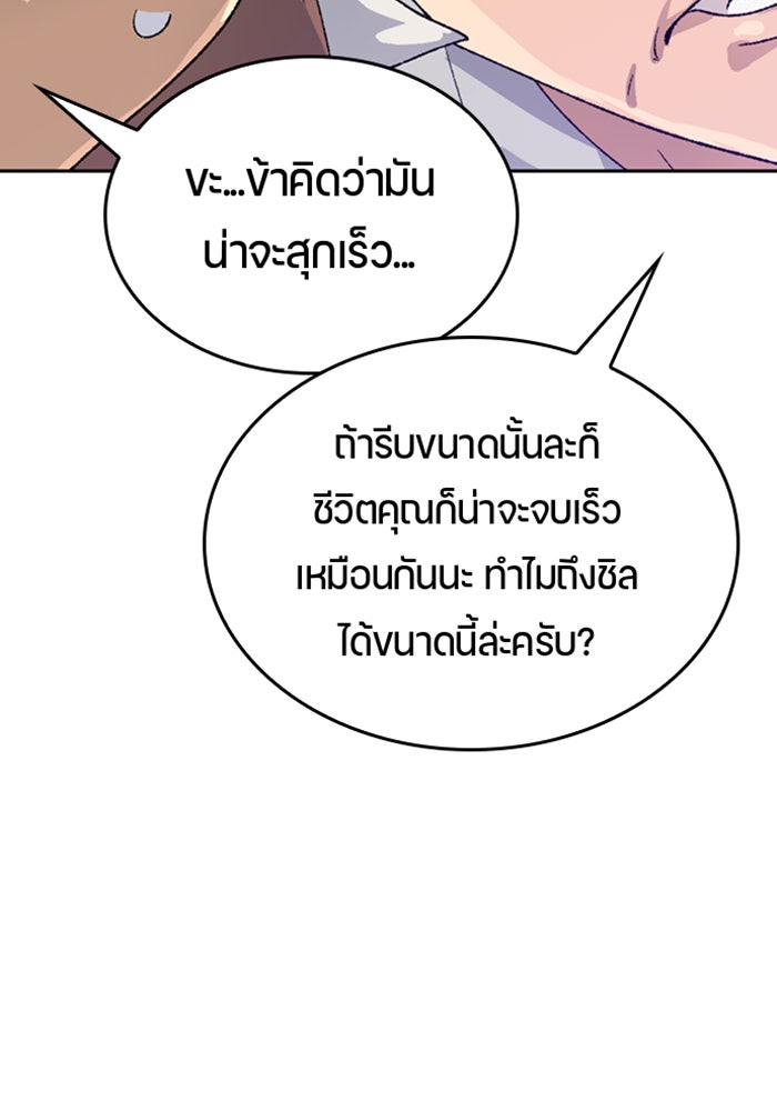 ตั้งแคมป์ฮีลใจในต่างโลก - หน้า 89