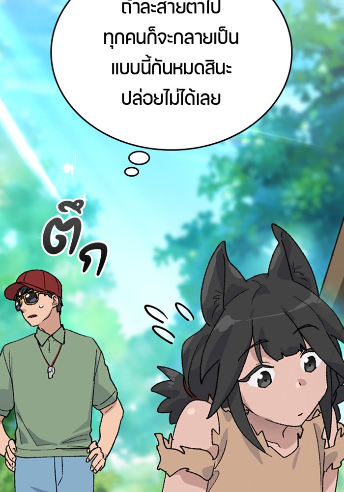 ตั้งแคมป์ฮีลใจในต่างโลก - หน้า 95