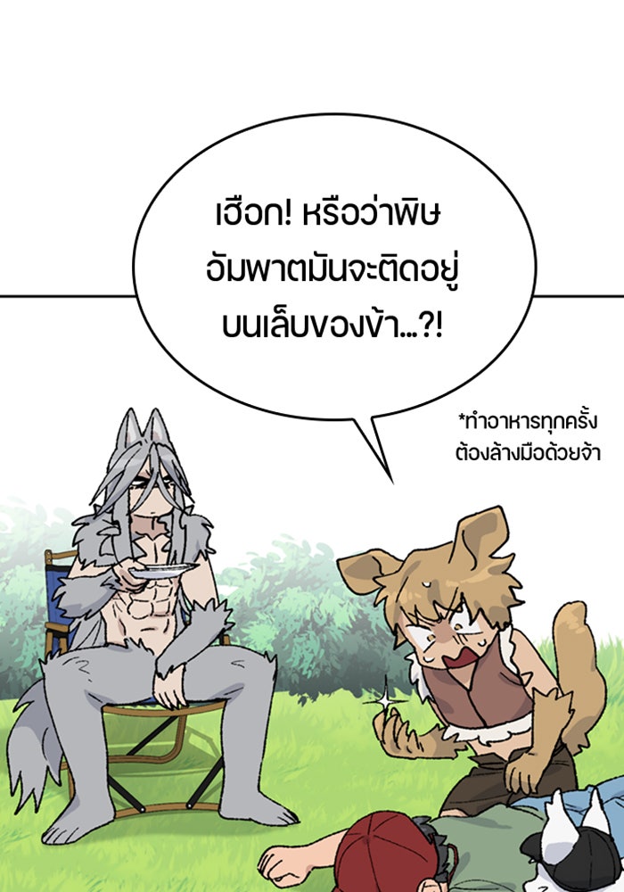 ตั้งแคมป์ฮีลใจในต่างโลก - หน้า 39