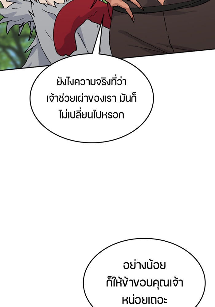 ตั้งแคมป์ฮีลใจในต่างโลก - หน้า 69