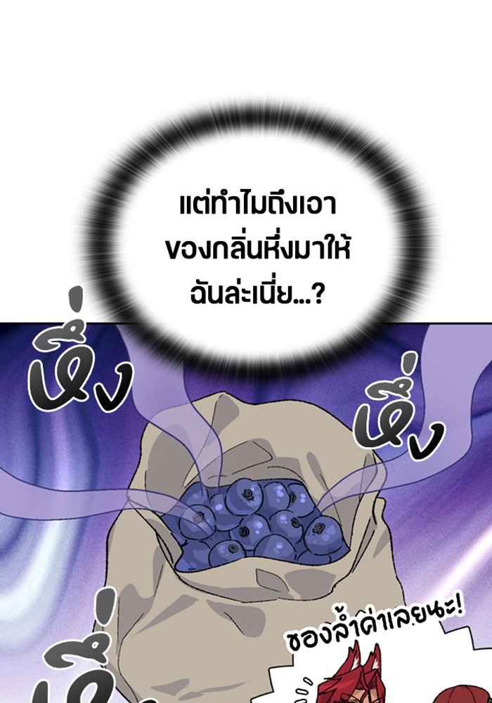 ตั้งแคมป์ฮีลใจในต่างโลก - หน้า 76