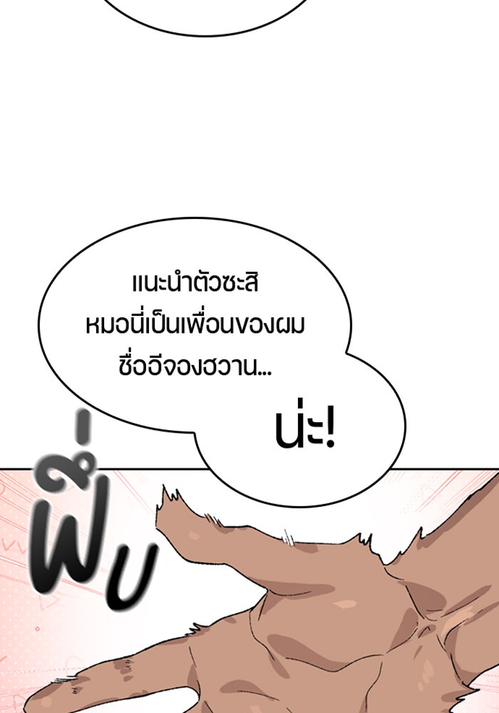 ตั้งแคมป์ฮีลใจในต่างโลก - หน้า 85