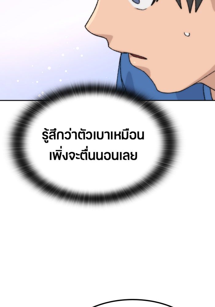 ตั้งแคมป์ฮีลใจในต่างโลก - หน้า 116