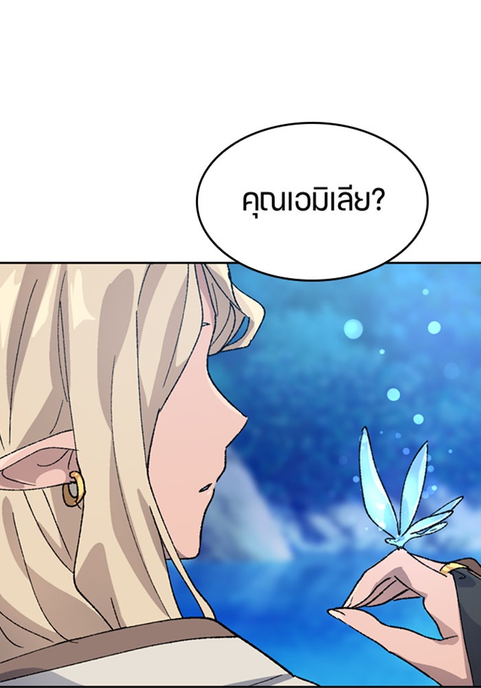 ตั้งแคมป์ฮีลใจในต่างโลก - หน้า 116