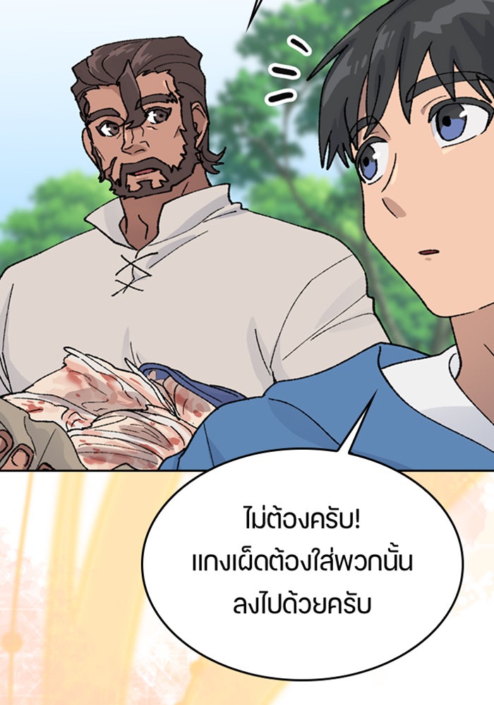 ตั้งแคมป์ฮีลใจในต่างโลก - หน้า 33