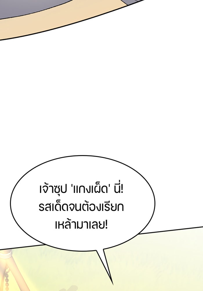 ตั้งแคมป์ฮีลใจในต่างโลก - หน้า 76