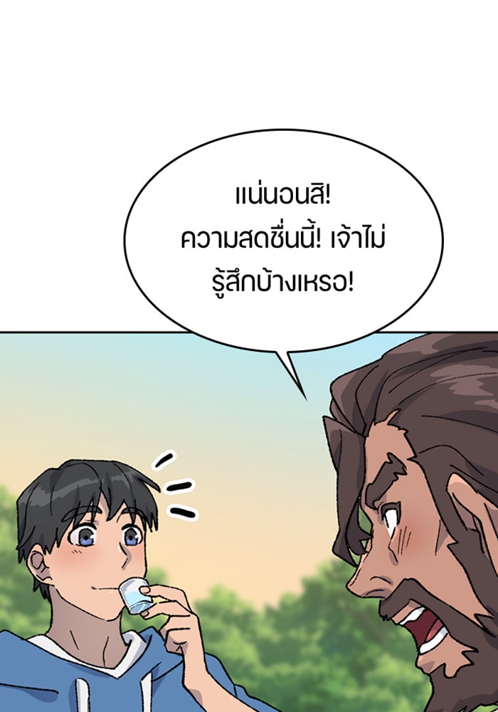 ตั้งแคมป์ฮีลใจในต่างโลก - หน้า 79