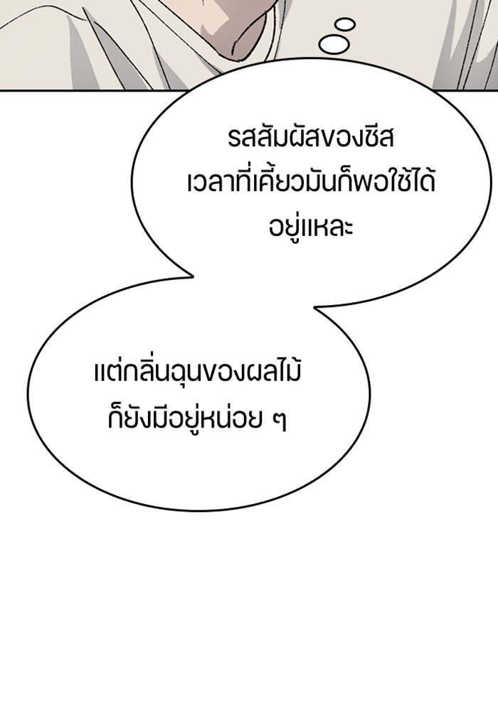 ตั้งแคมป์ฮีลใจในต่างโลก - หน้า 89
