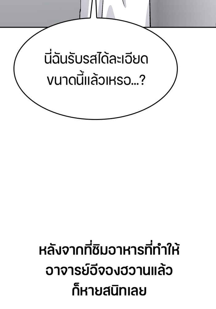 ตั้งแคมป์ฮีลใจในต่างโลก - หน้า 91