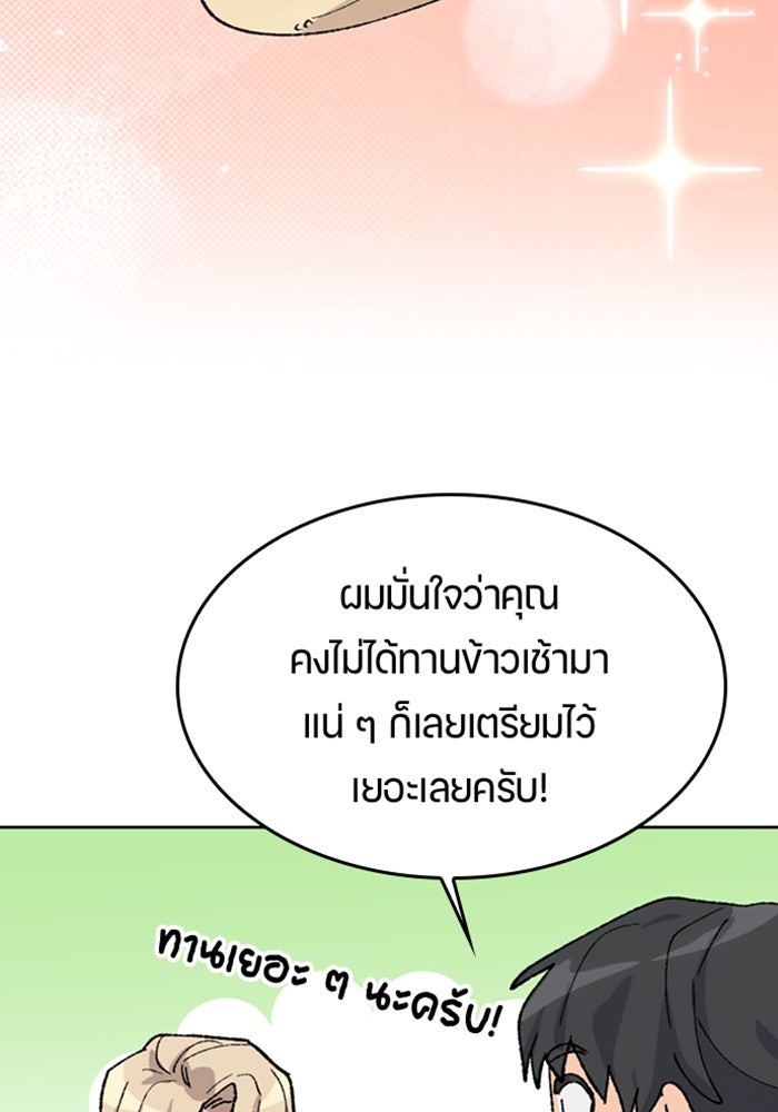 ตั้งแคมป์ฮีลใจในต่างโลก - หน้า 116
