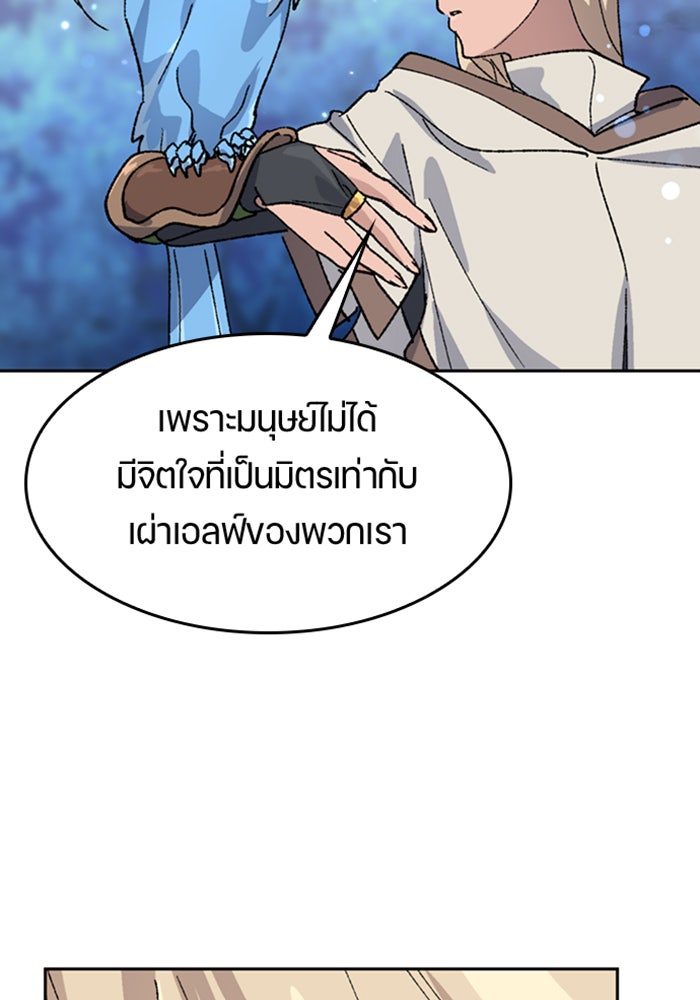 ตั้งแคมป์ฮีลใจในต่างโลก - หน้า 2