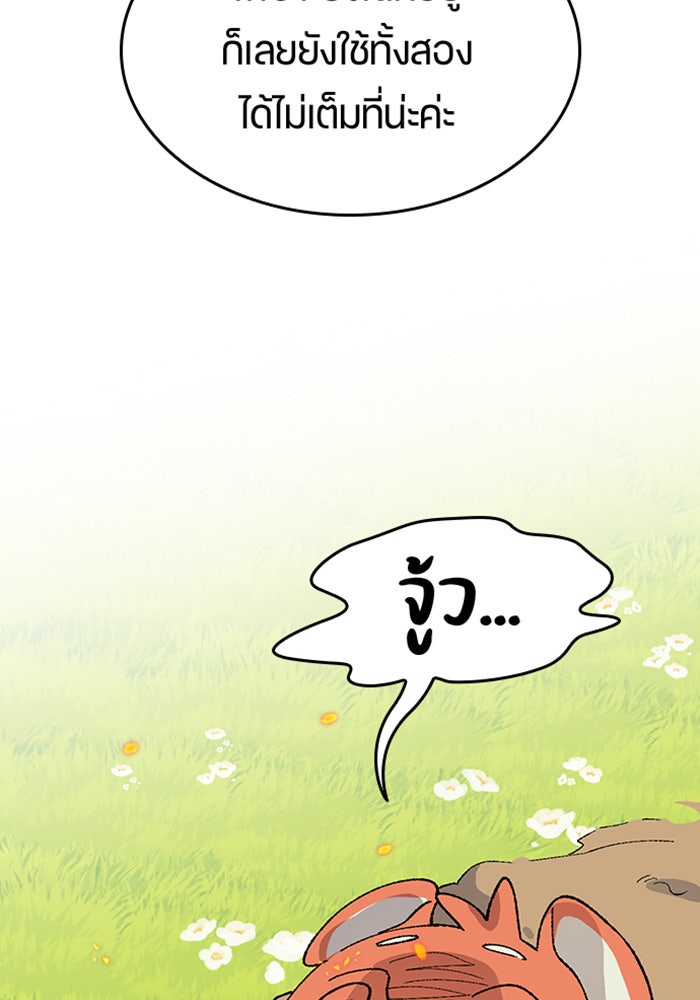 ตั้งแคมป์ฮีลใจในต่างโลก - หน้า 97