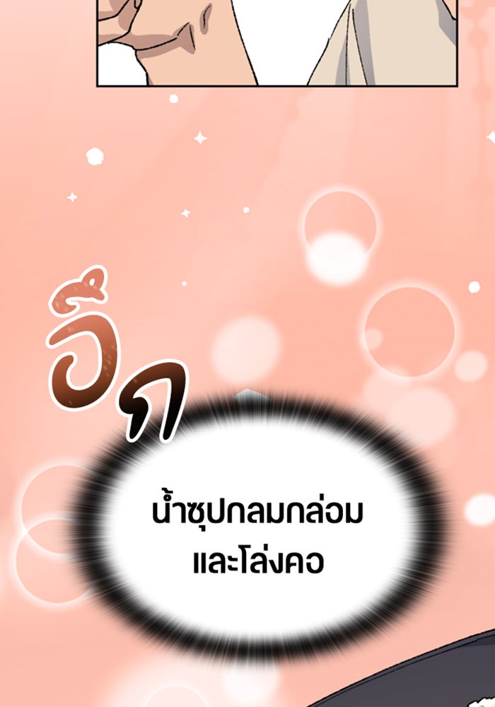 ตั้งแคมป์ฮีลใจในต่างโลก - หน้า 103