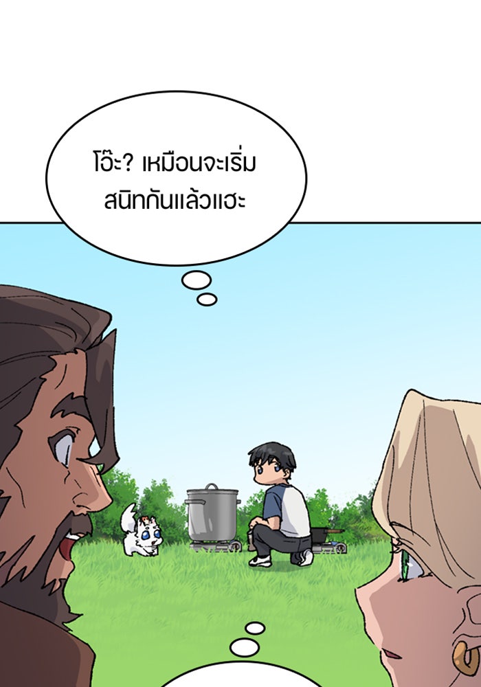 ตั้งแคมป์ฮีลใจในต่างโลก - หน้า 95