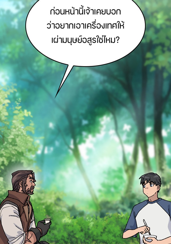 ตั้งแคมป์ฮีลใจในต่างโลก - หน้า 2