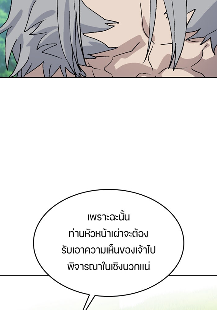 ตั้งแคมป์ฮีลใจในต่างโลก - หน้า 30