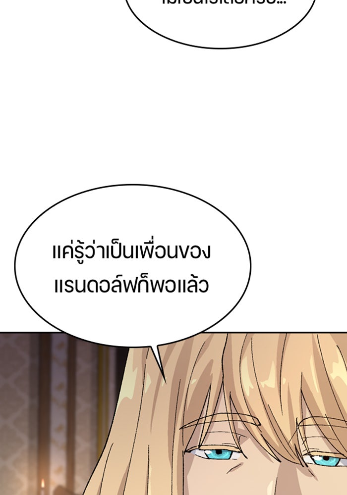 ตั้งแคมป์ฮีลใจในต่างโลก - หน้า 116