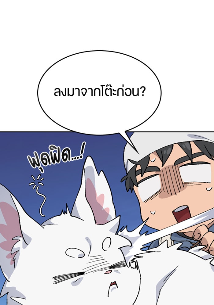 ตั้งแคมป์ฮีลใจในต่างโลก - หน้า 92