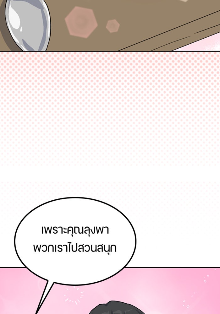 ตั้งแคมป์ฮีลใจในต่างโลก - หน้า 40