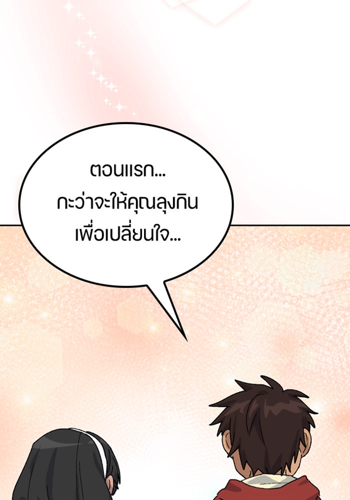 ตั้งแคมป์ฮีลใจในต่างโลก - หน้า 45
