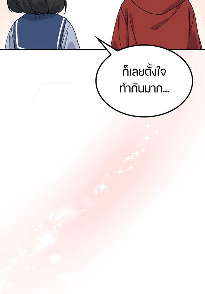 ตั้งแคมป์ฮีลใจในต่างโลก - หน้า 46