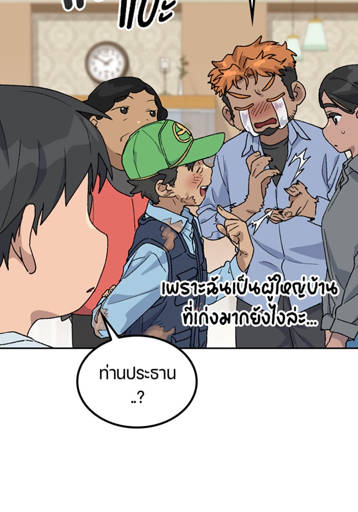 ตั้งแคมป์ฮีลใจในต่างโลก - หน้า 73