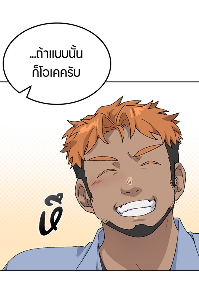 ตั้งแคมป์ฮีลใจในต่างโลก - หน้า 82