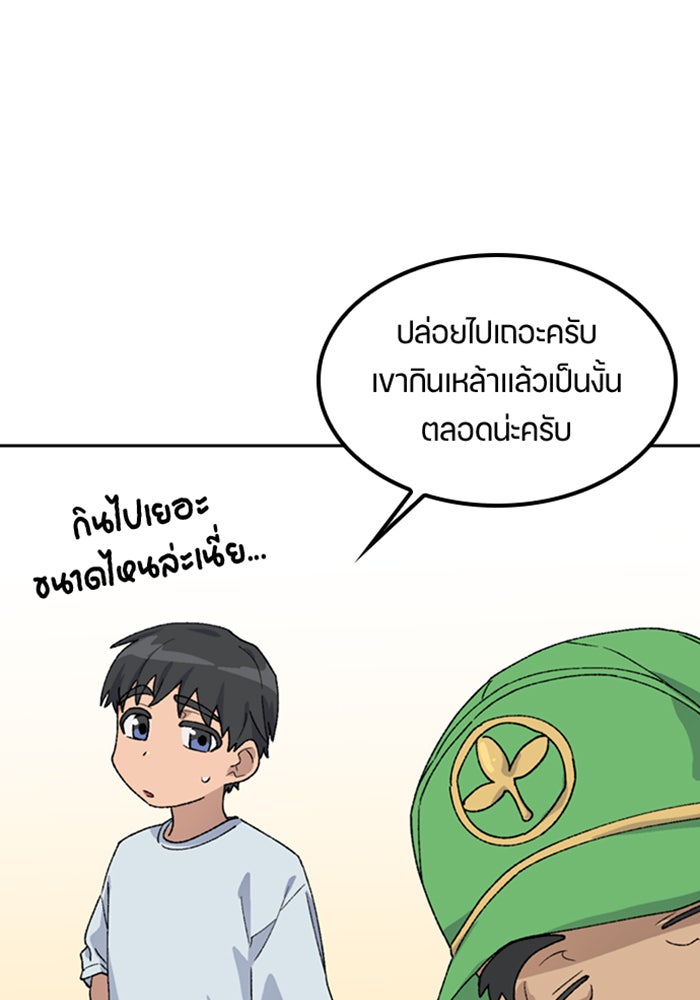 ตั้งแคมป์ฮีลใจในต่างโลก - หน้า 86
