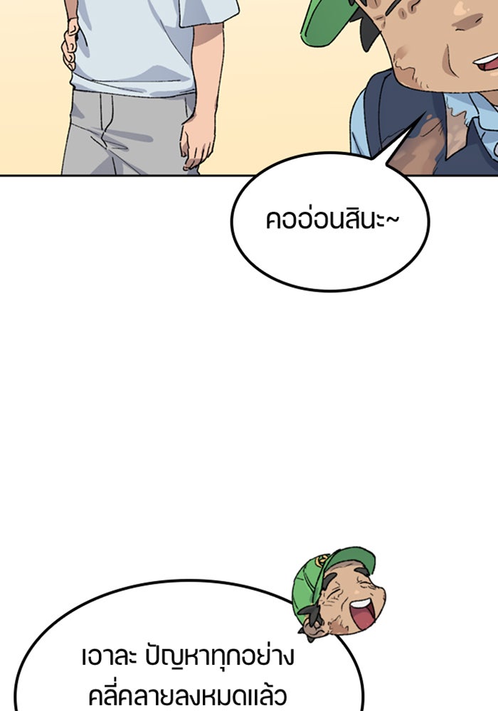 ตั้งแคมป์ฮีลใจในต่างโลก - หน้า 87