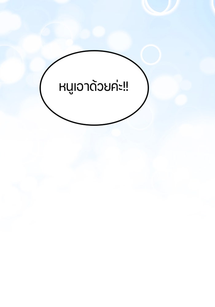 ตั้งแคมป์ฮีลใจในต่างโลก - หน้า 91