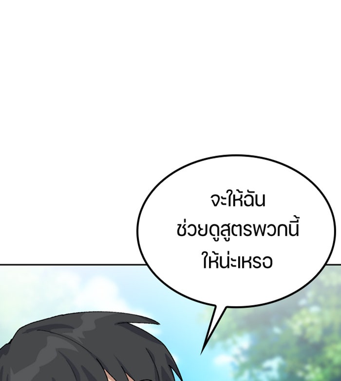 ตั้งแคมป์ฮีลใจในต่างโลก - หน้า 95
