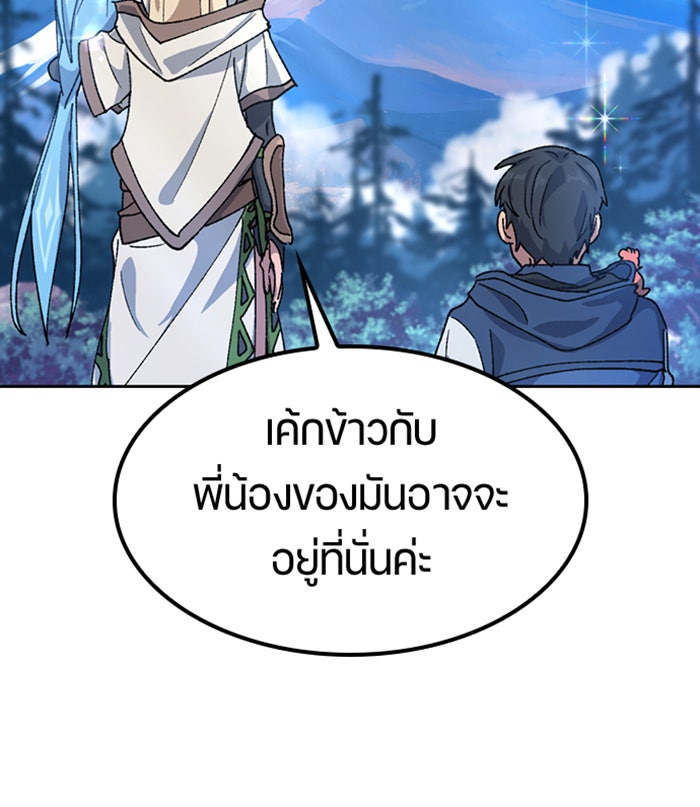 ตั้งแคมป์ฮีลใจในต่างโลก - หน้า 66