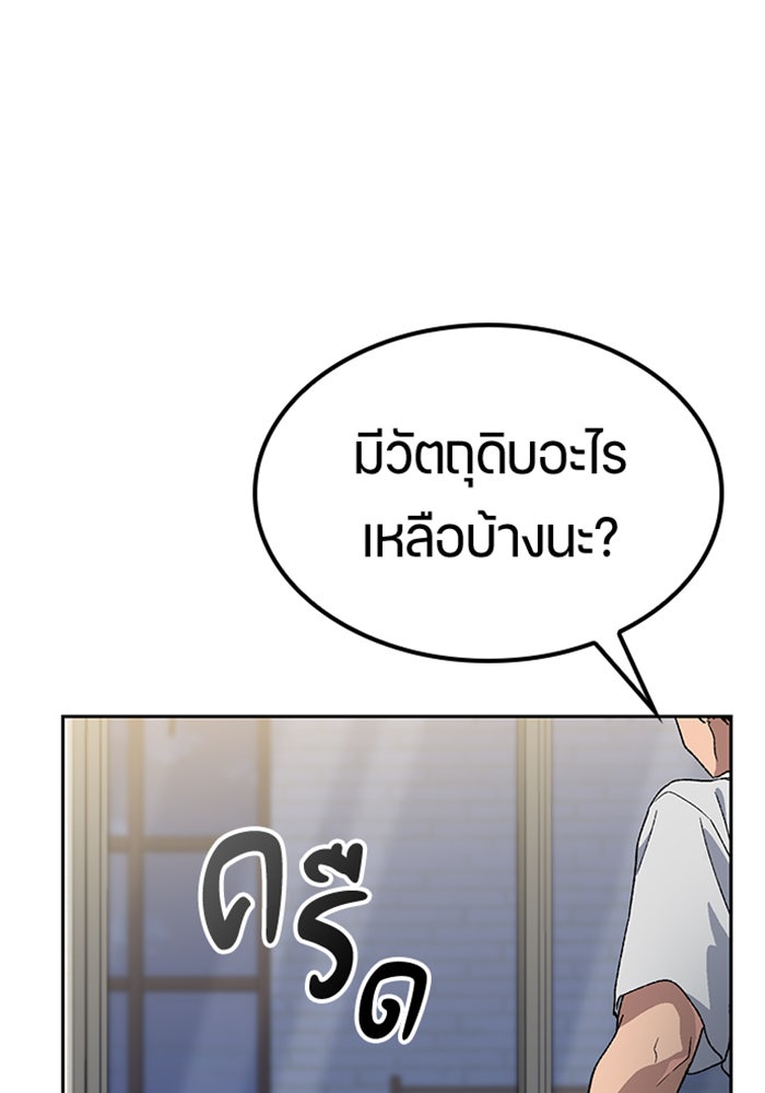ตั้งแคมป์ฮีลใจในต่างโลก - หน้า 94