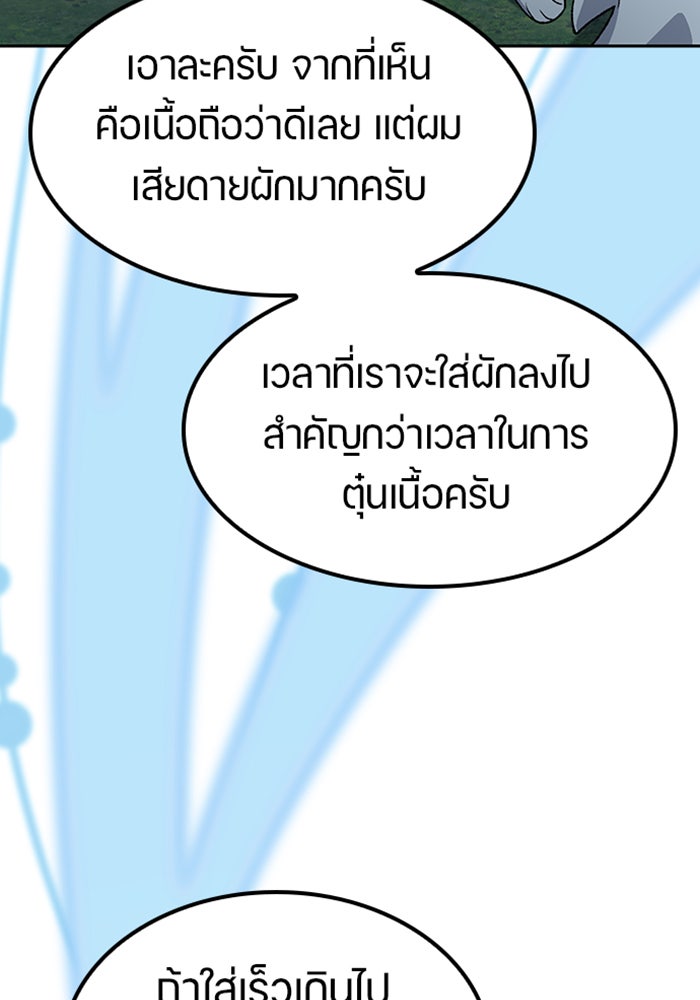 ตั้งแคมป์ฮีลใจในต่างโลก - หน้า 116