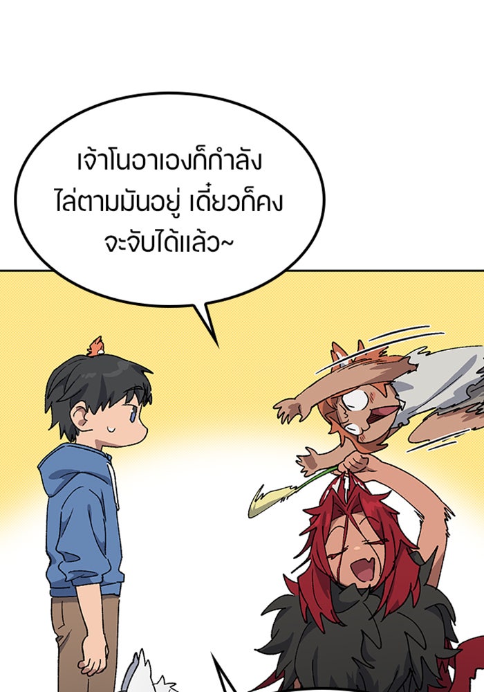 ตั้งแคมป์ฮีลใจในต่างโลก - หน้า 38