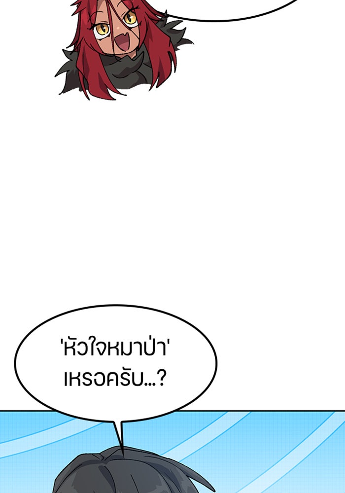ตั้งแคมป์ฮีลใจในต่างโลก - หน้า 45