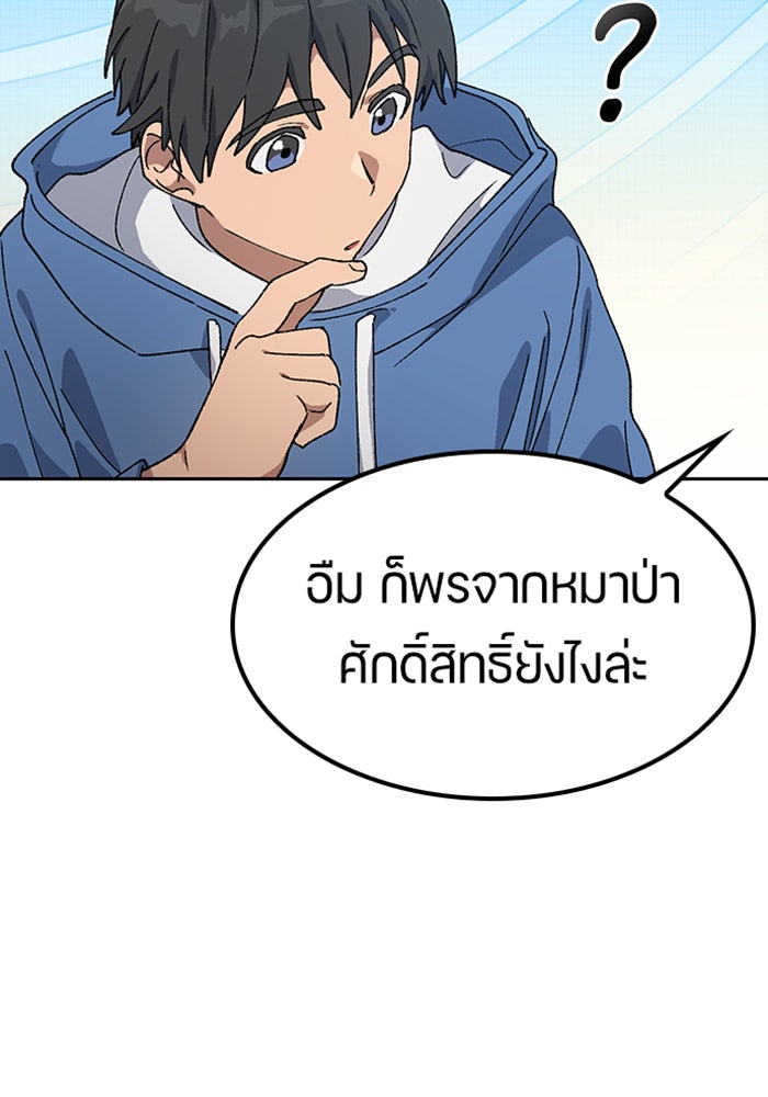 ตั้งแคมป์ฮีลใจในต่างโลก - หน้า 46