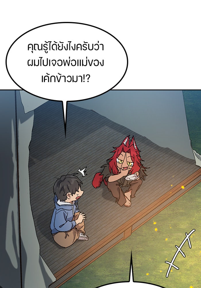 ตั้งแคมป์ฮีลใจในต่างโลก - หน้า 47