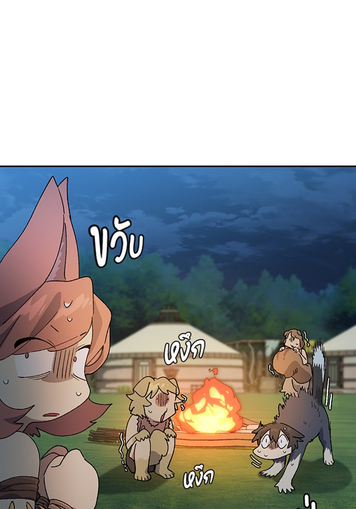 ตั้งแคมป์ฮีลใจในต่างโลก - หน้า 56